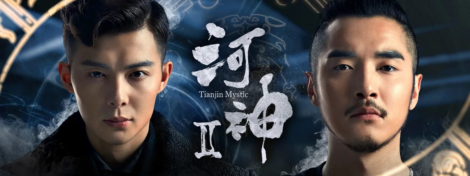 河神Ⅱ －Tianjin Mystic－ - サムネイル