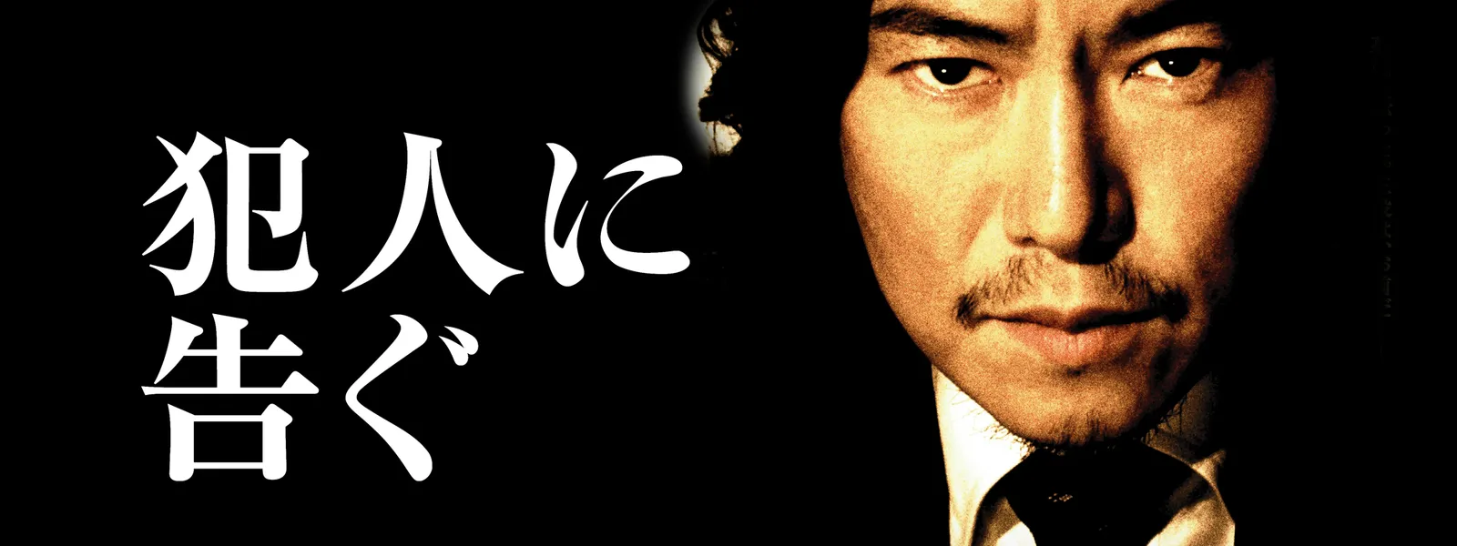 犯人に告ぐ が見放題 Hulu フールー お試し無料 犯人に告ぐ が見放題 Hulu フールー お試し無料