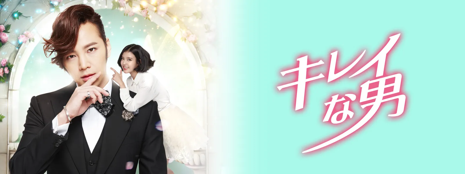 キレイな男 | Hulu(フールー)