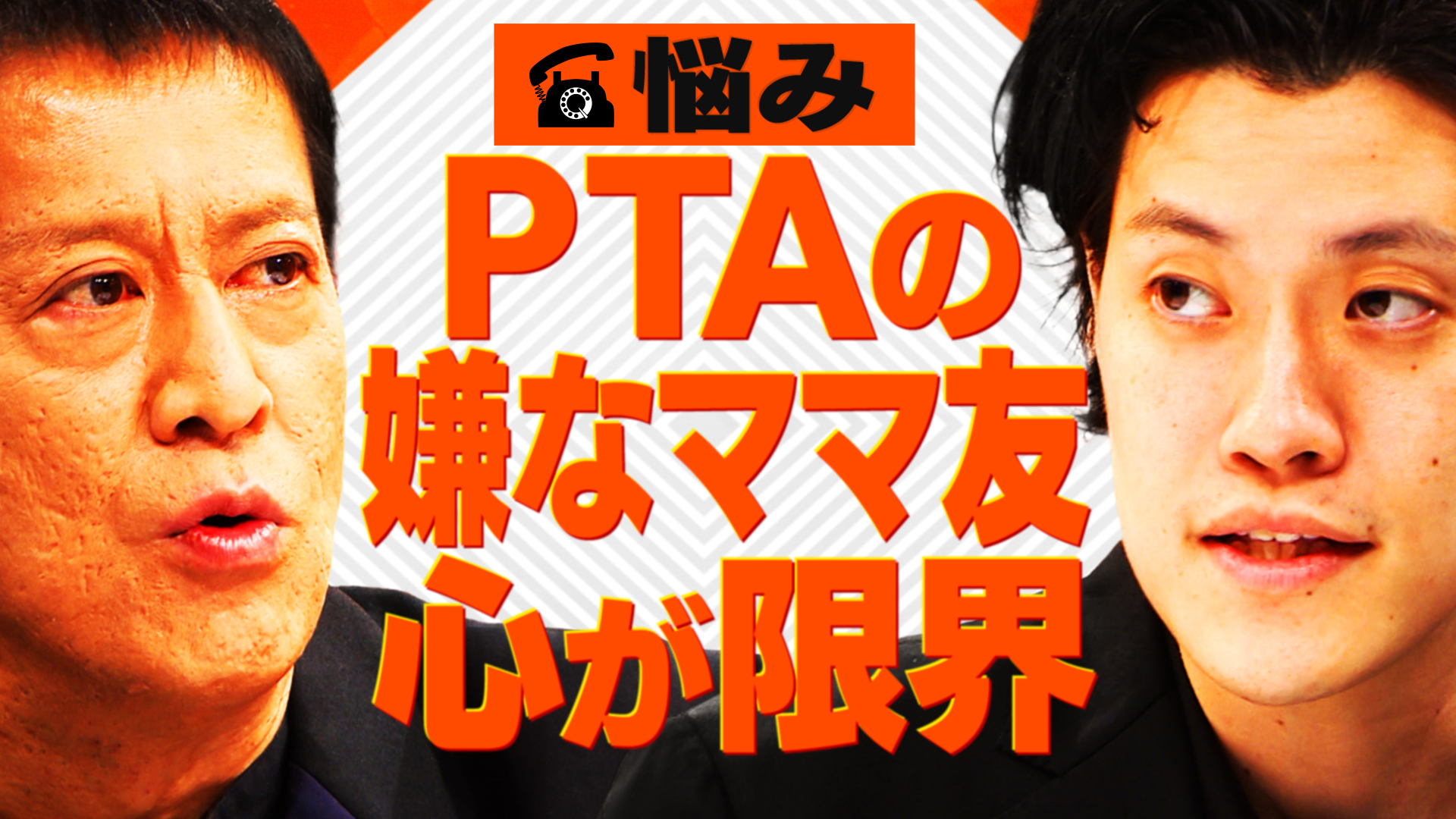 【相談者】PTAのママ友付き合いで悩む35歳女性