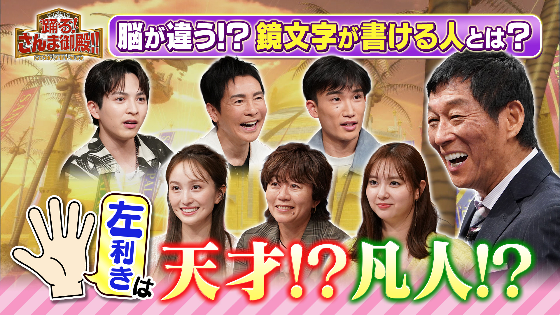 左利きは天才? 凡才? SP バド桃田世界一の秘密!? 脳が違う!? 驚き鏡文字