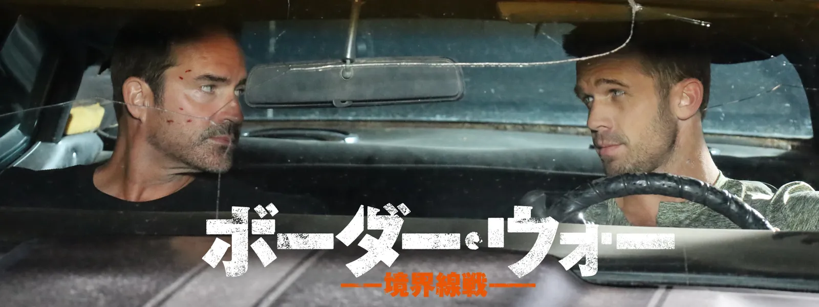 ボーダー･ウォー －境界線戦－ - サムネイル