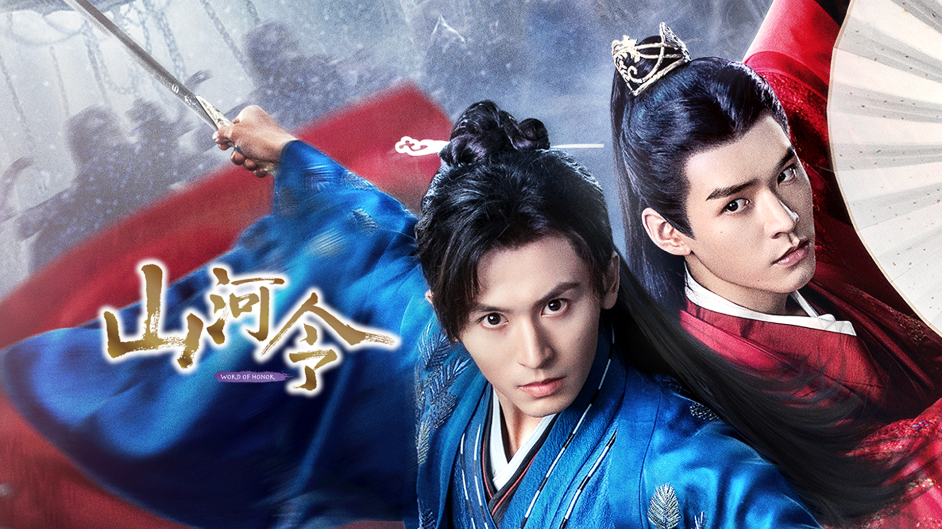 山河令 第36話 (字) 天人合一 | Hulu(フールー)