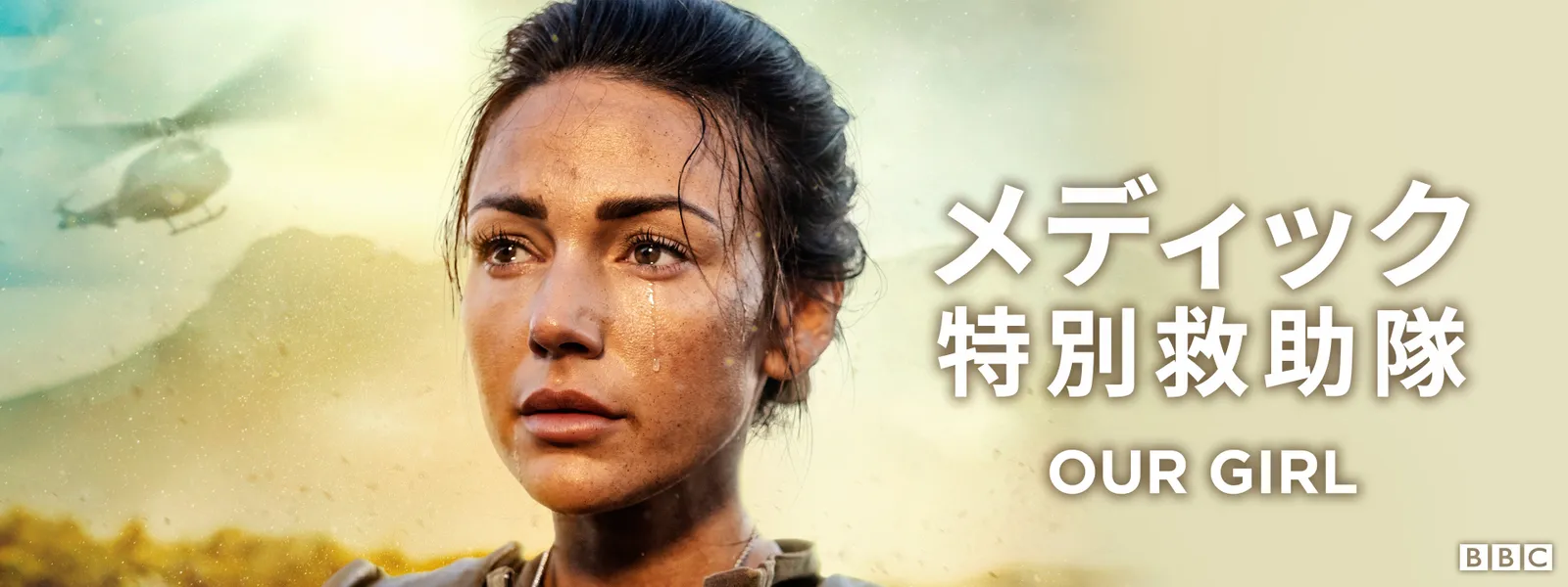 メディック 特別救助隊 - サムネイル