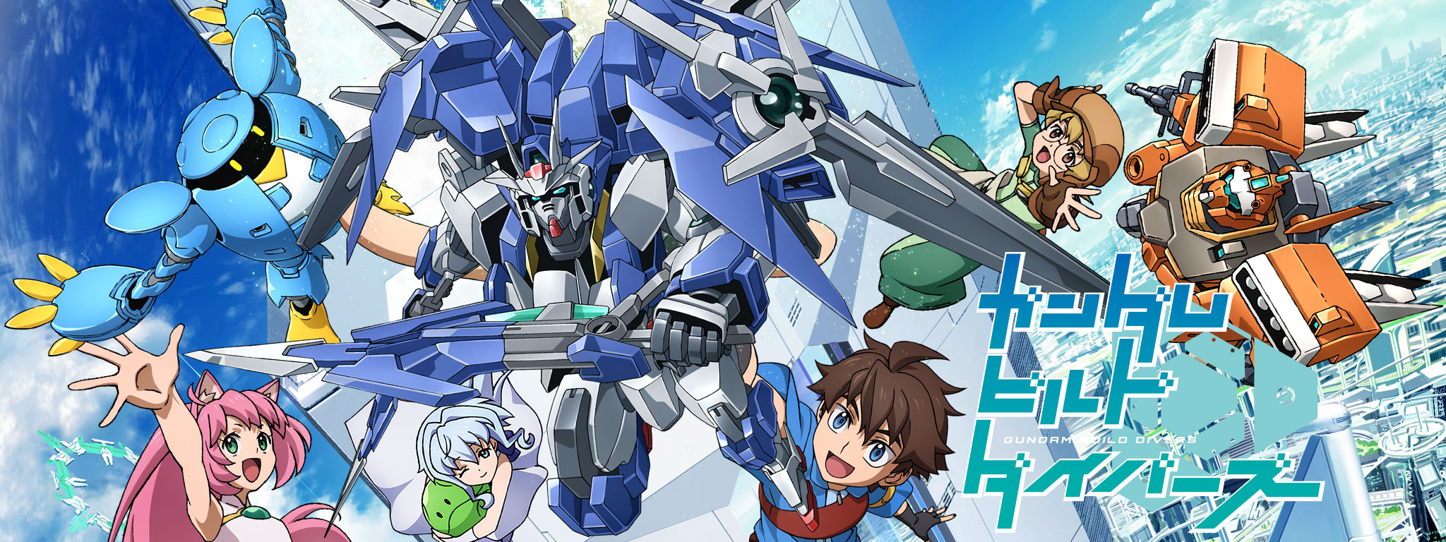 ガンダムビルドダイバーズ が見放題！ | Hulu(フールー) 【お試し無料】