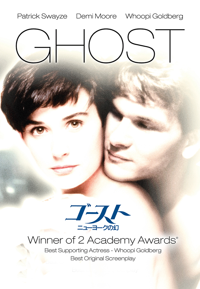 (字) ゴースト／ニューヨークの幻