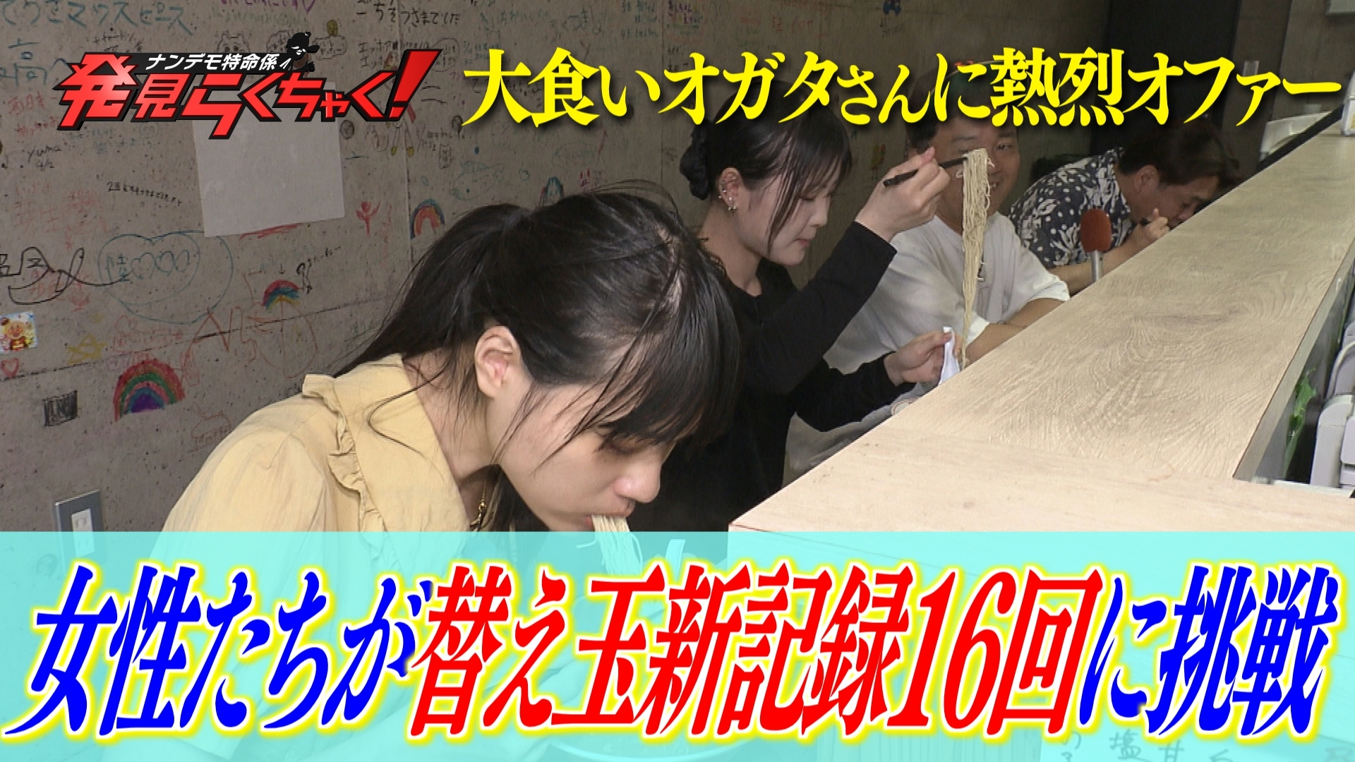 パパの髪型を変えて&替え玉新記録16回に挑戦