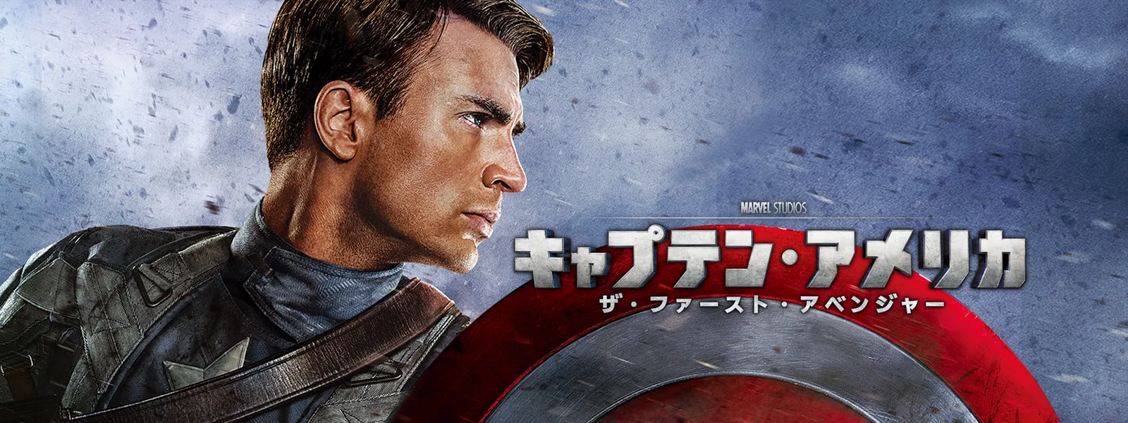 キャプテン・アメリカ／ザ・ファースト・アベンジャー | Hulu