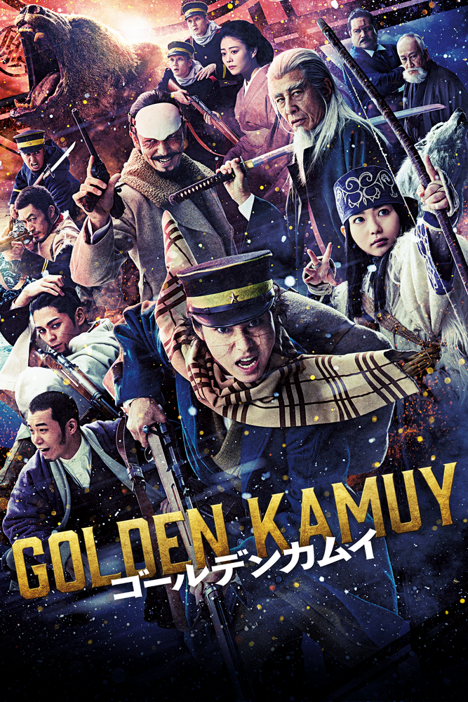ゴールデンカムイ