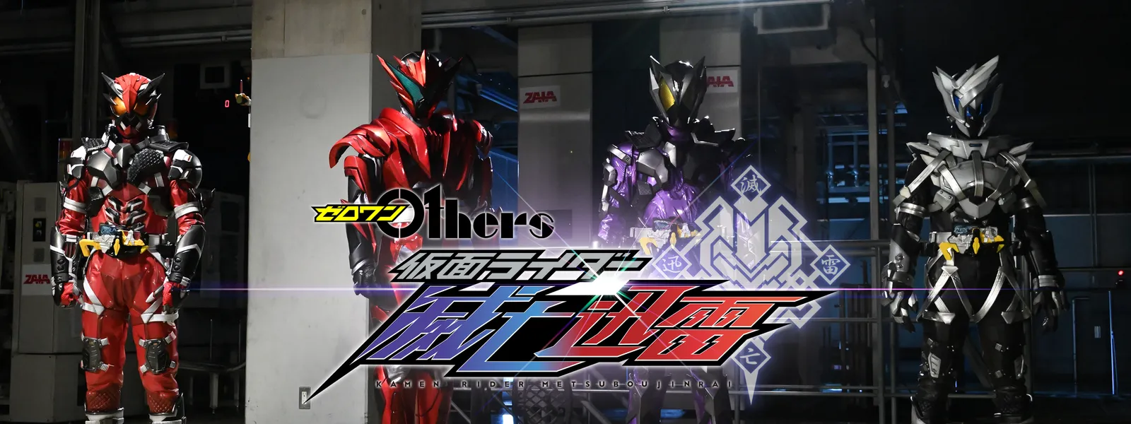 ゼロワン Others 仮面ライダー滅亡迅雷 | Hulu(フールー) ゼロワン Others 仮面ライダー滅亡迅雷 | Hulu(フールー)
