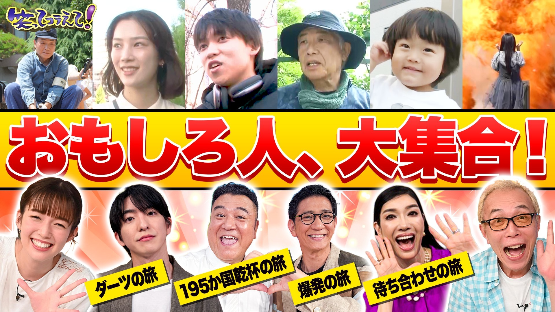 暑さを爆破でふっとばせ! 高校生カップルが結婚宣言!? &手作りSL