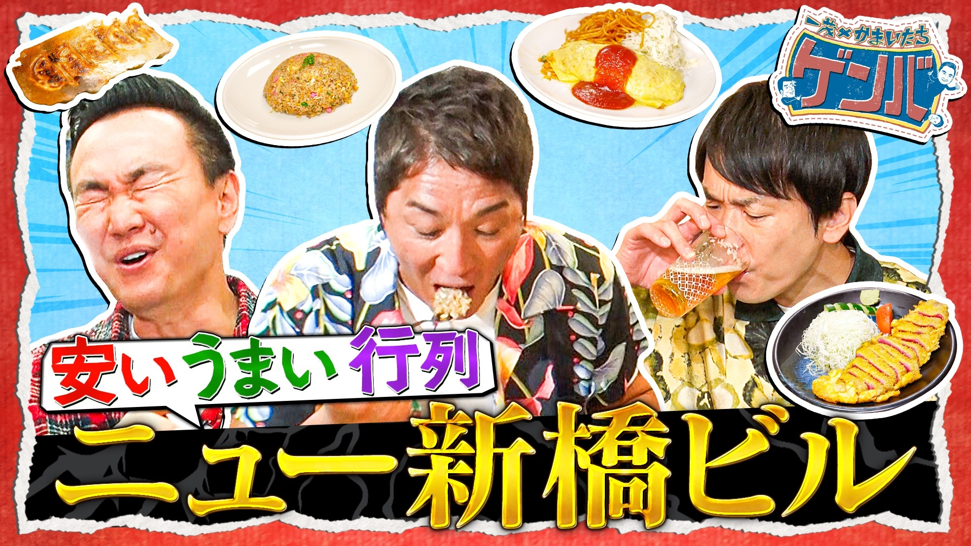 サラリーマンの聖地と呼ばれるニュー新橋ビル昭和レトロ