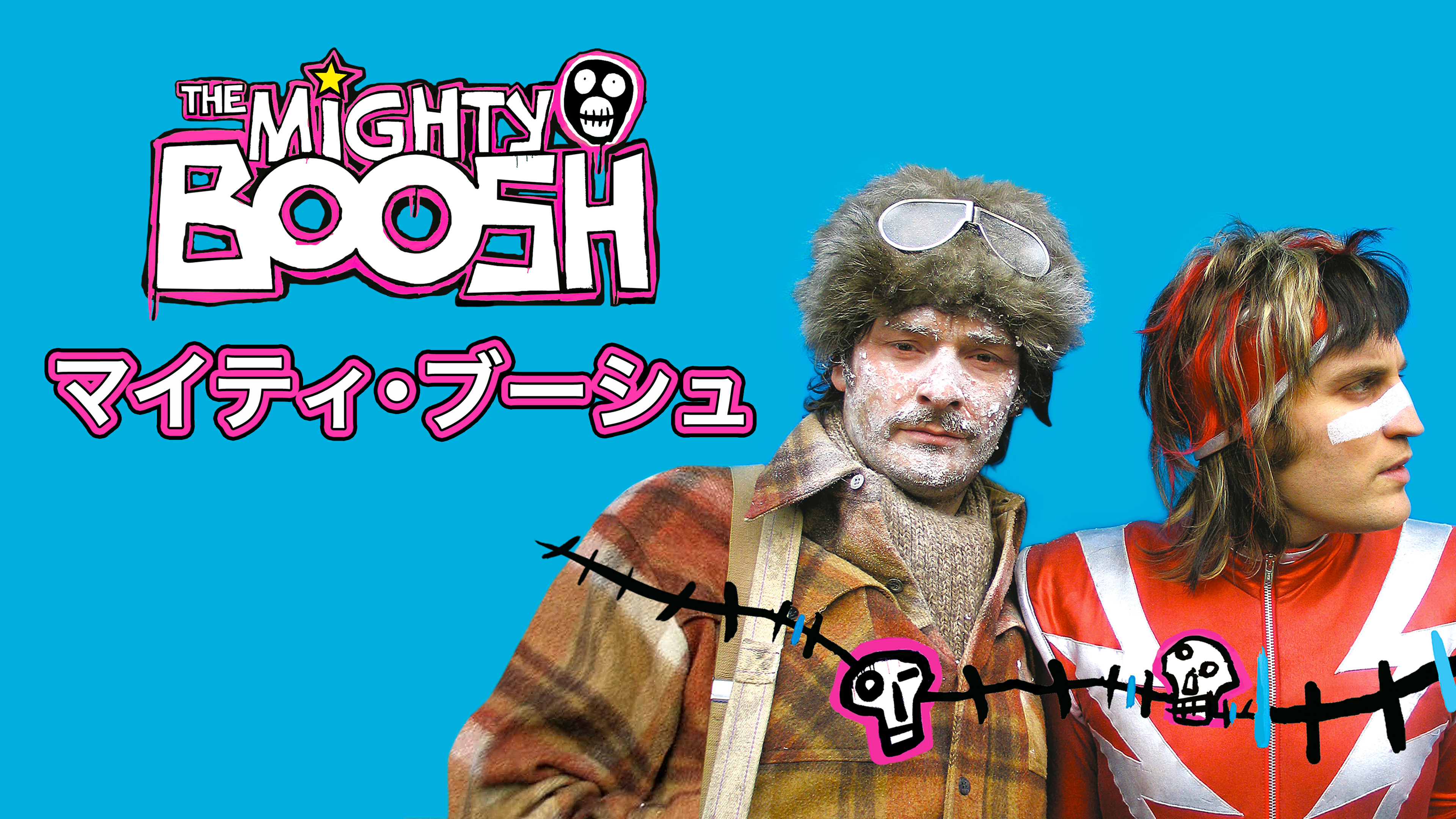 マイティ・ブーシュ | Hulu(フールー)