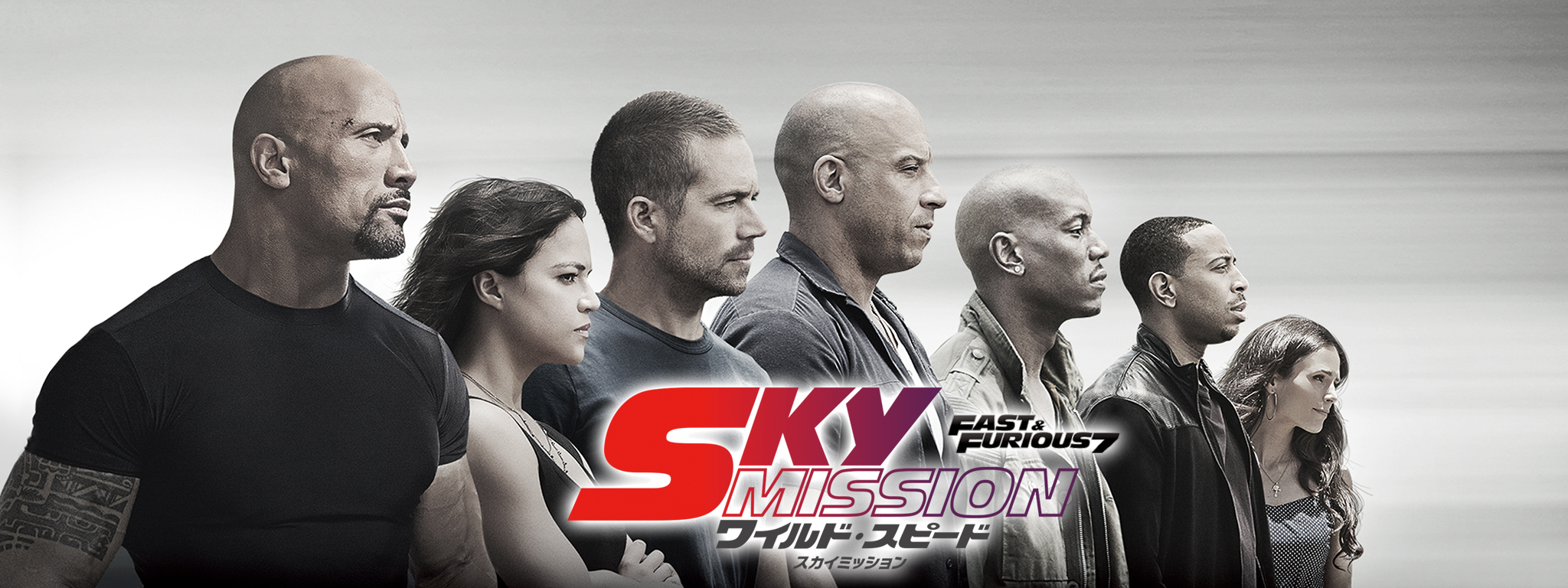 ワイルド・スピード SKY MISSION | Hulu(フールー)