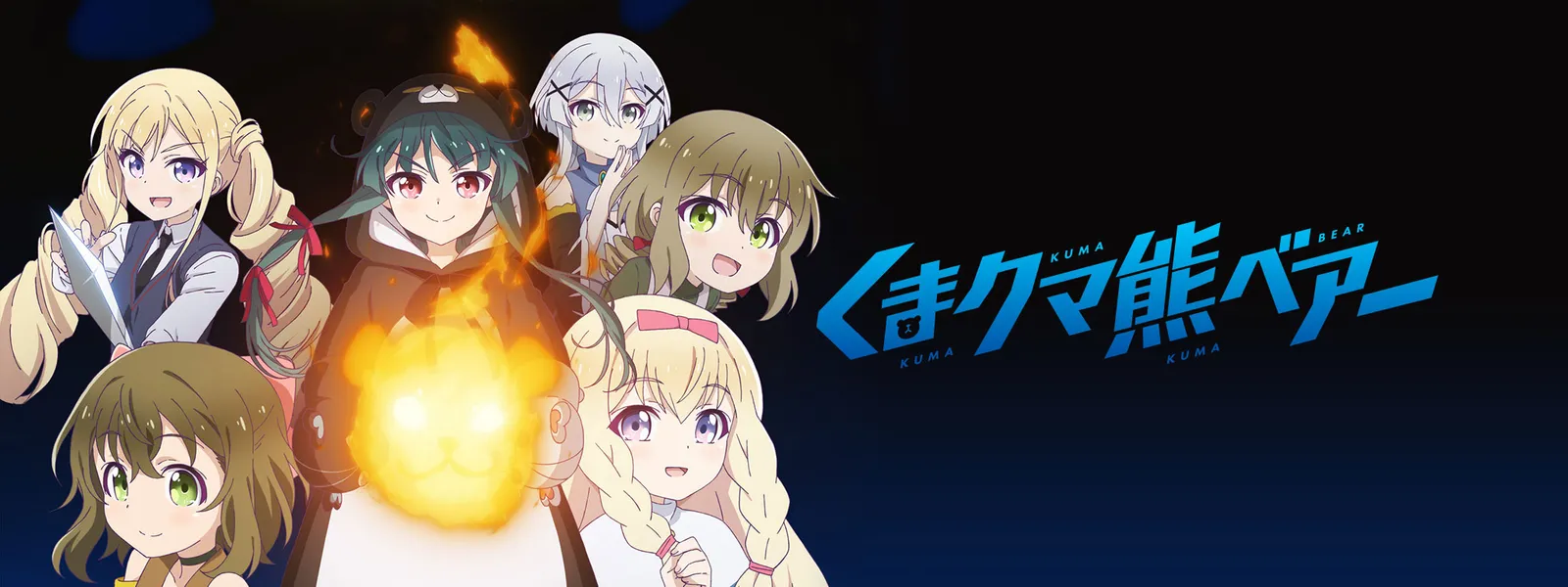 くまクマ熊ベアー が見放題 Hulu フールー お試し無料 くまクマ熊ベアー が見放題 Hulu フールー お試し無料