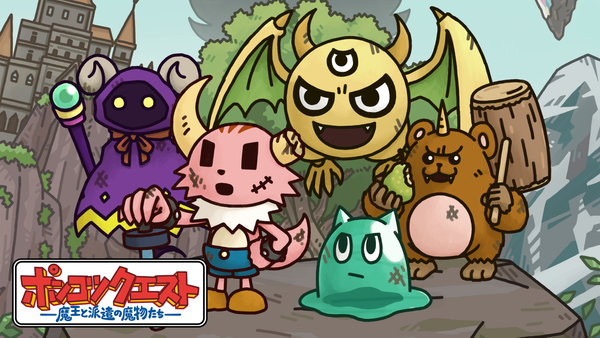 ポンコツクエスト ～魔王と派遣の魔物たち～ シーズン8 第八十六章 | Hulu(フールー)