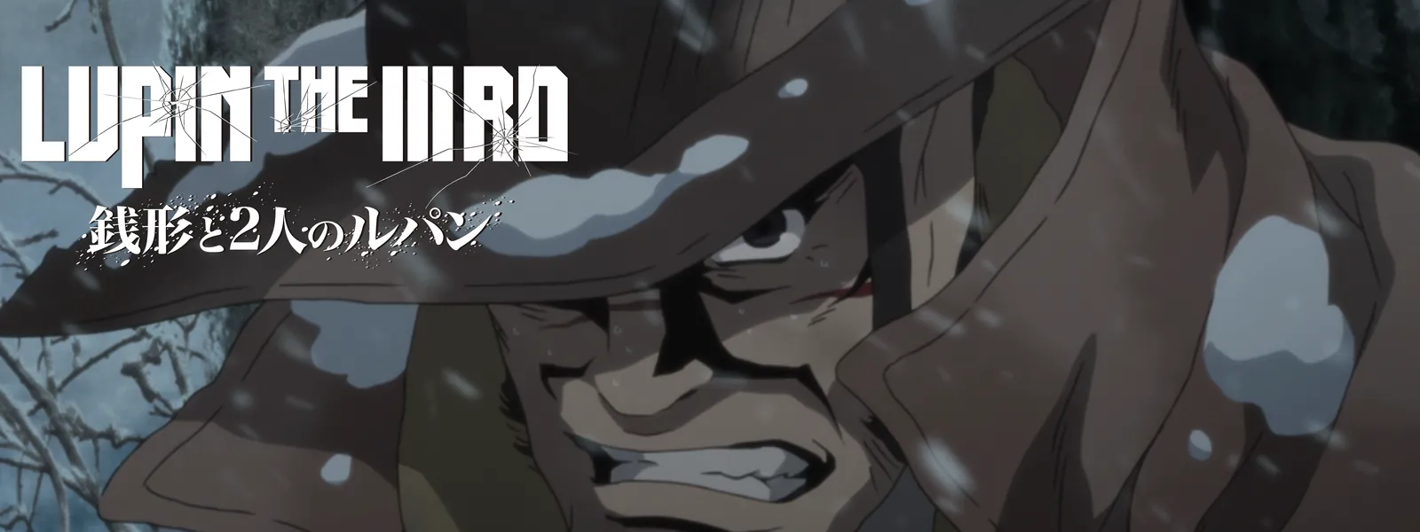 LUPIN THE IIIRD 銭形と2人のルパン | Hulu(フールー)