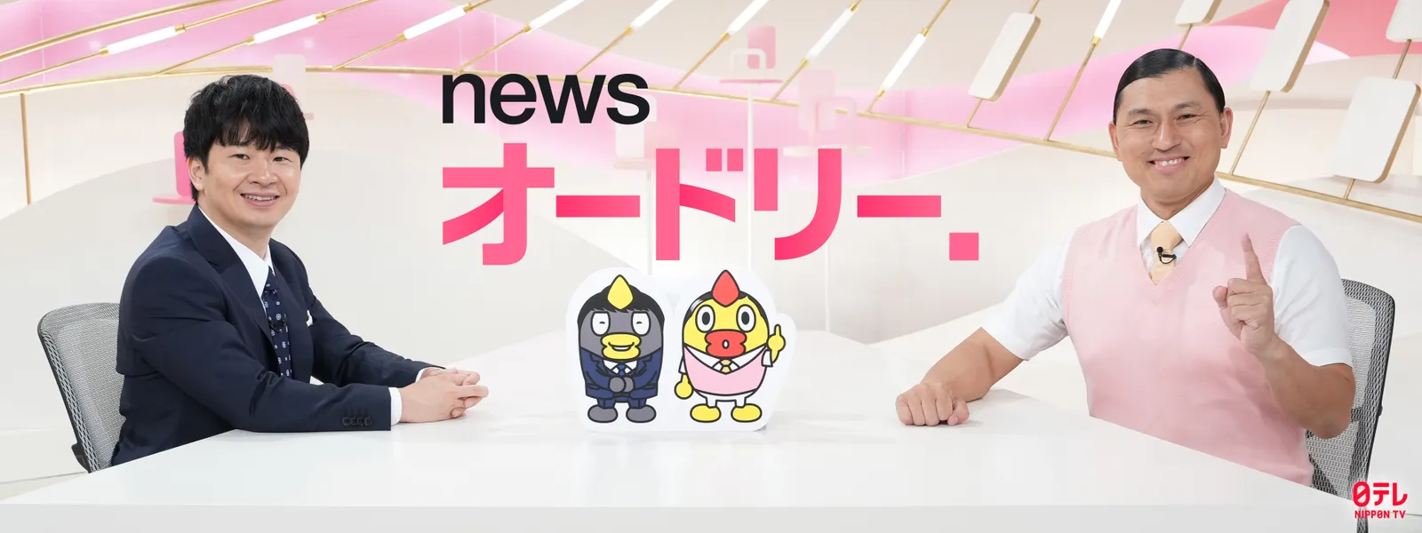 news オードリー. - サムネイル