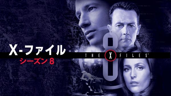 X-ファイル シーズン8 | Hulu(フールー)