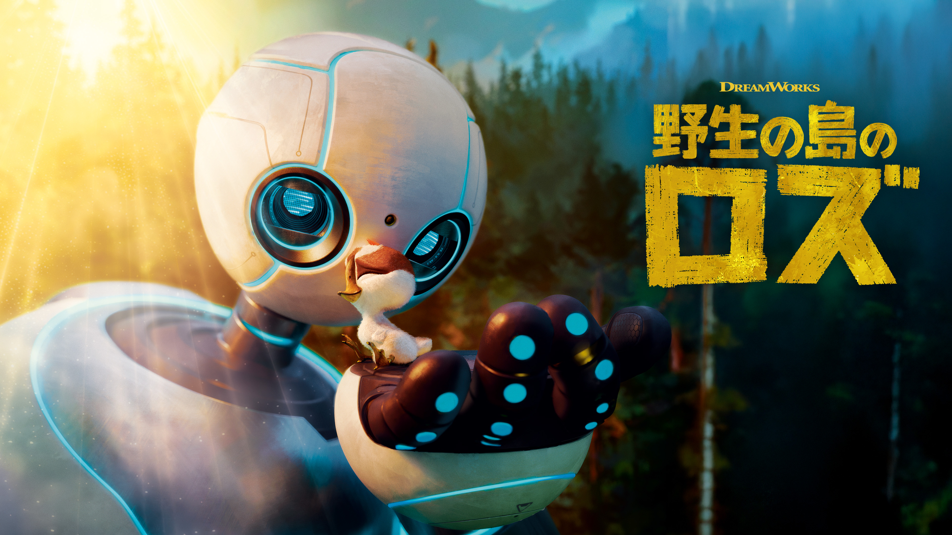 野生の島のロズ | Hulu(フールー)