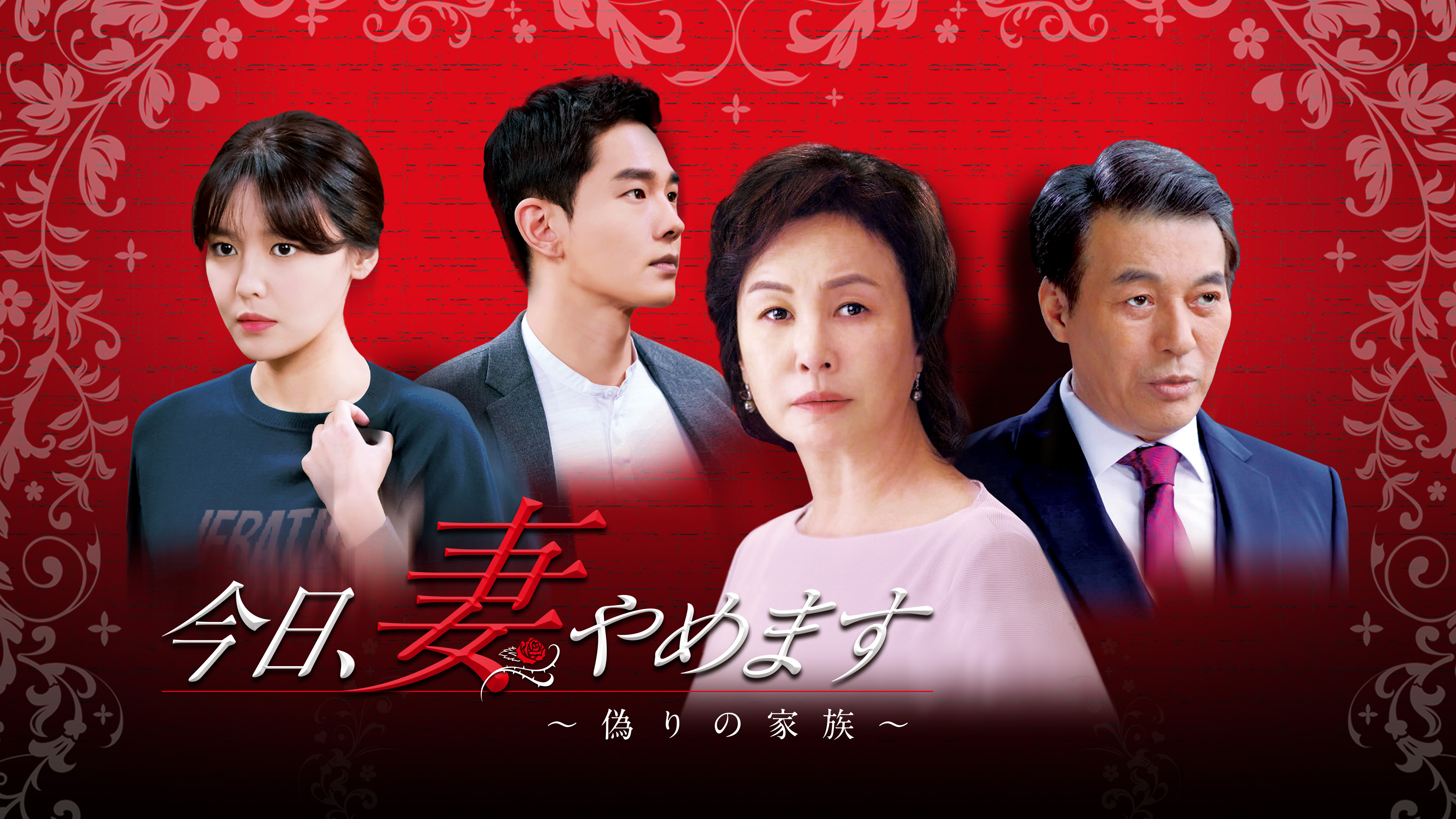 漆黒の四重奏〈カルテット〉をご覧になったあなたへ | Hulu(フールー)
