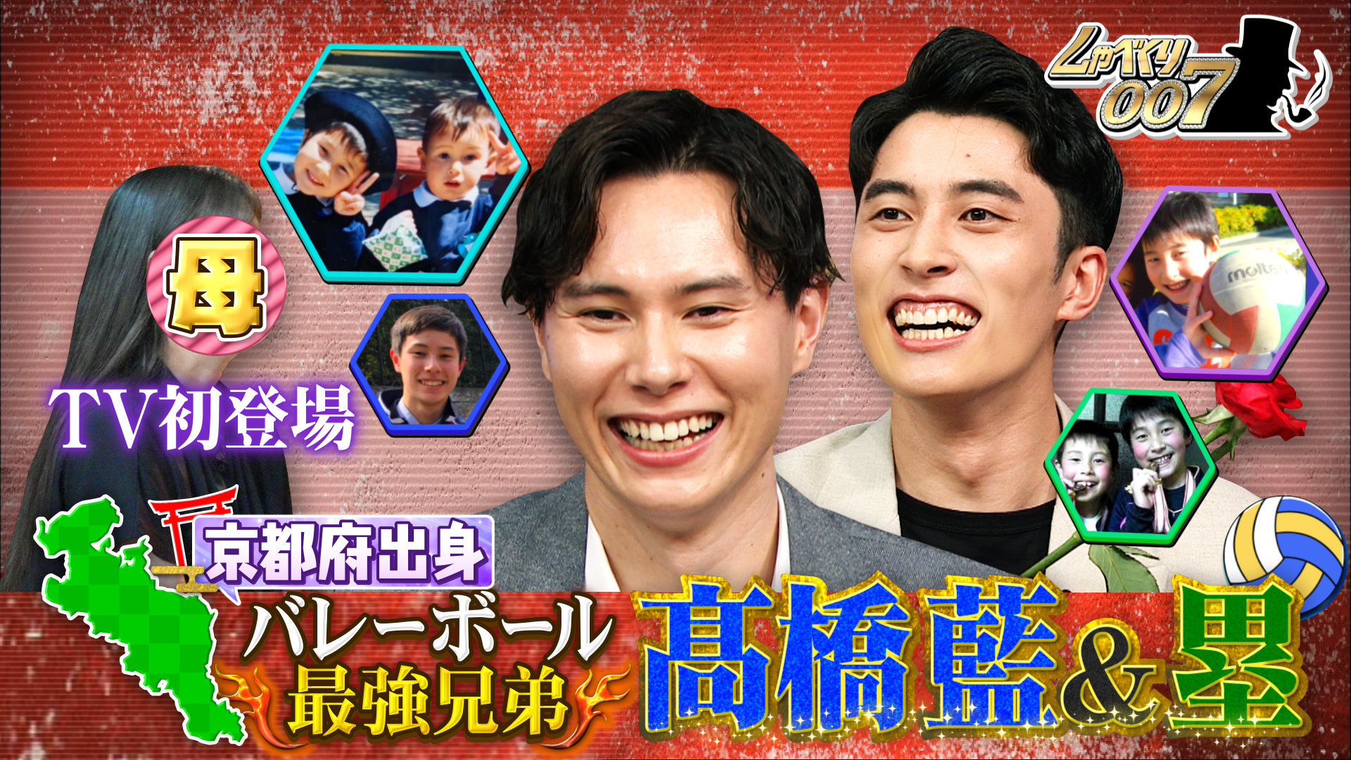 大人気!! バレーボール日本代表･髙橋藍&髙橋塁イケメン兄弟SP