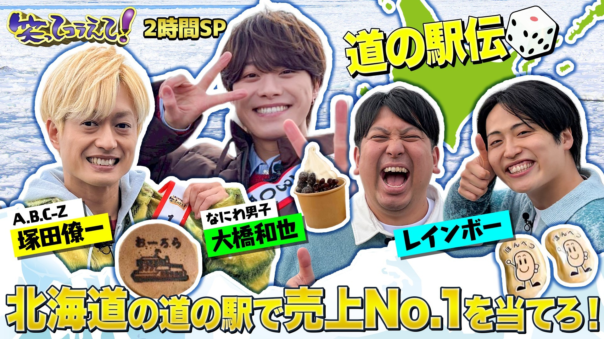 綾瀬はるかが道の駅伝1位当て挑戦! 北海道601km爆走