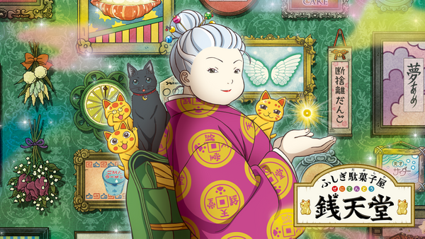 ふしぎ駄菓子屋 銭天堂 | Hulu(フールー)