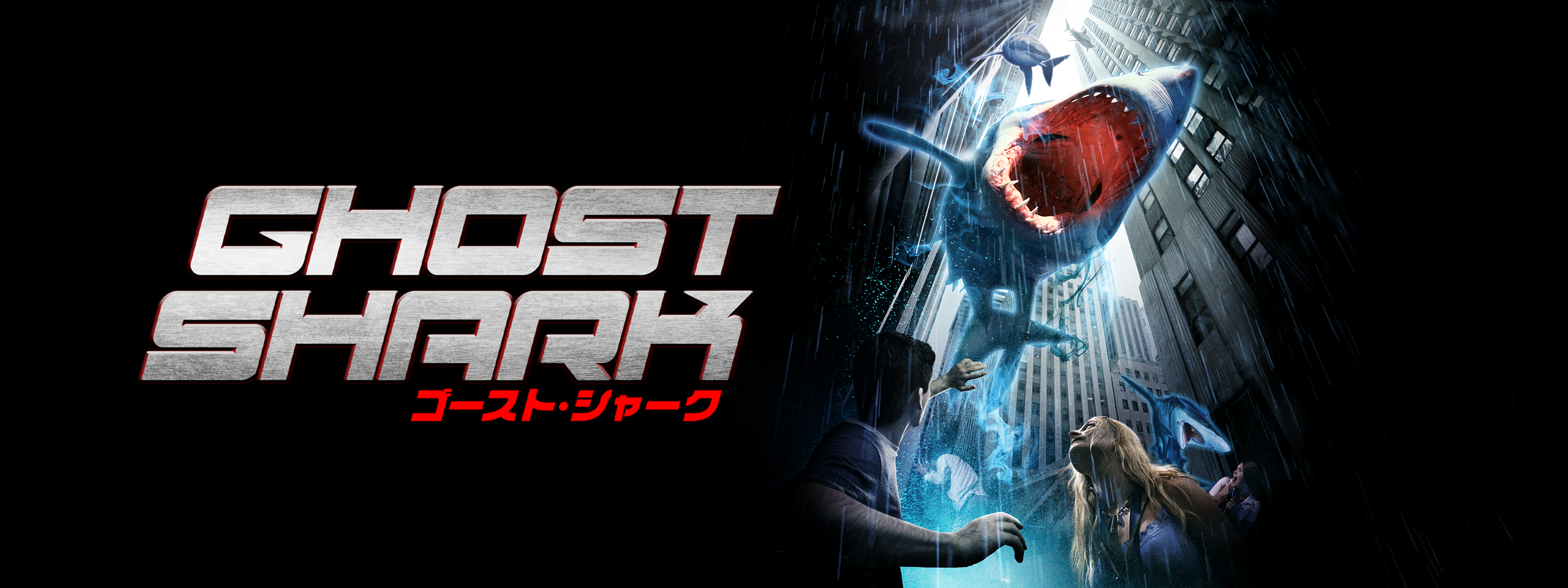 Curiosity疾風迅雷オーバードーズovesdose Sharkオプション多