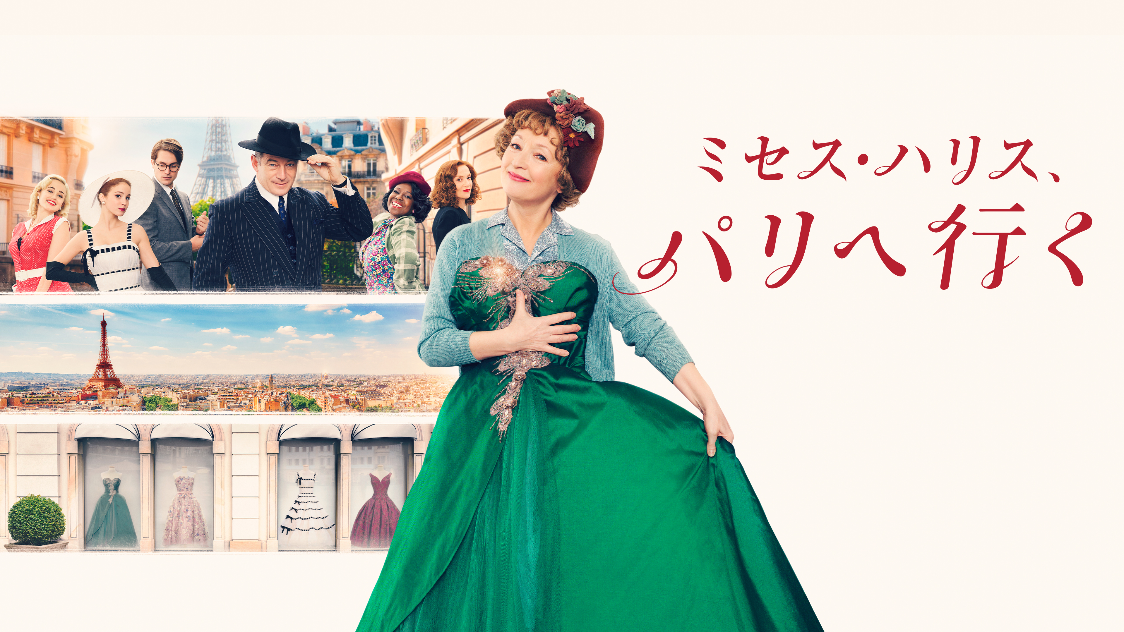 ミセス・ハリス、パリへ行く | Hulu(フールー)