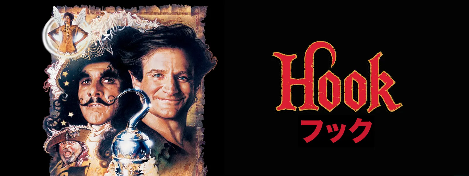 フック Hulu(フールー)