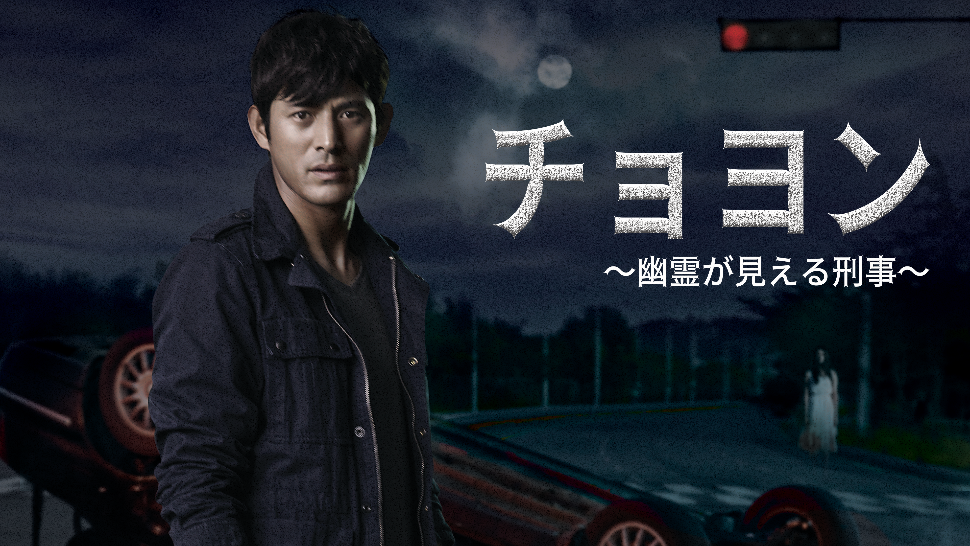 幽霊が見える刑事チョヨンDVD-BOX2 幽霊が見える刑事チョヨンDVD-BOX2 〔DVD〕 幽霊が見える刑事チョヨンDVD-