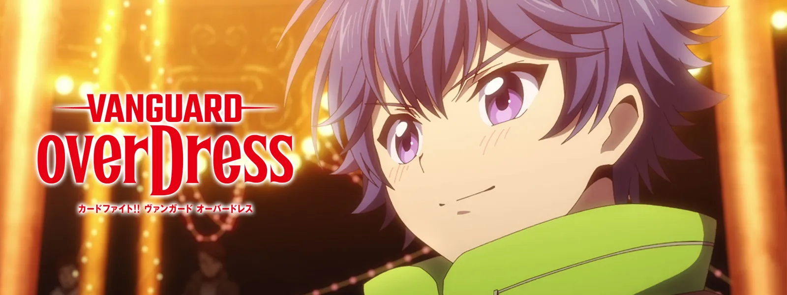 カードファイト!! ヴァンガード overDress