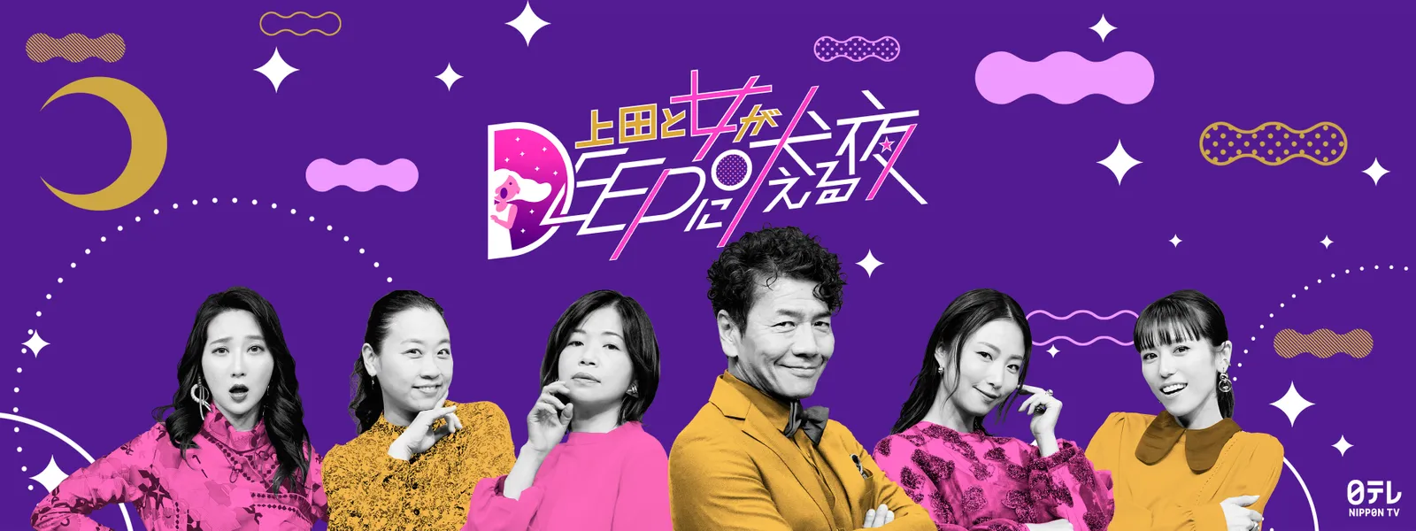 上田と女がDEEPに吠える夜 - サムネイル
