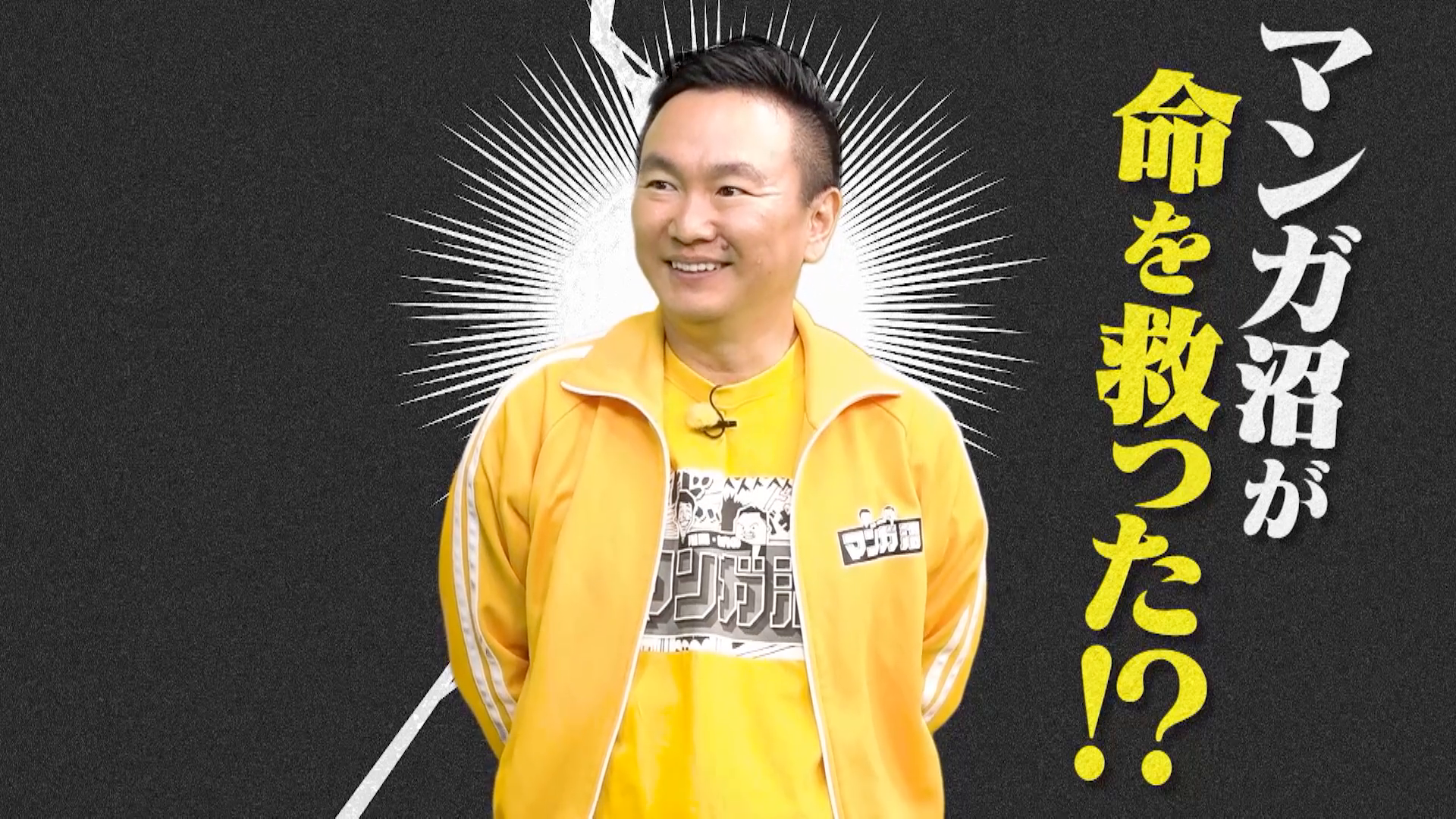 「マンガ沼大賞」第1位の作者･常喜先生スタジオ登場