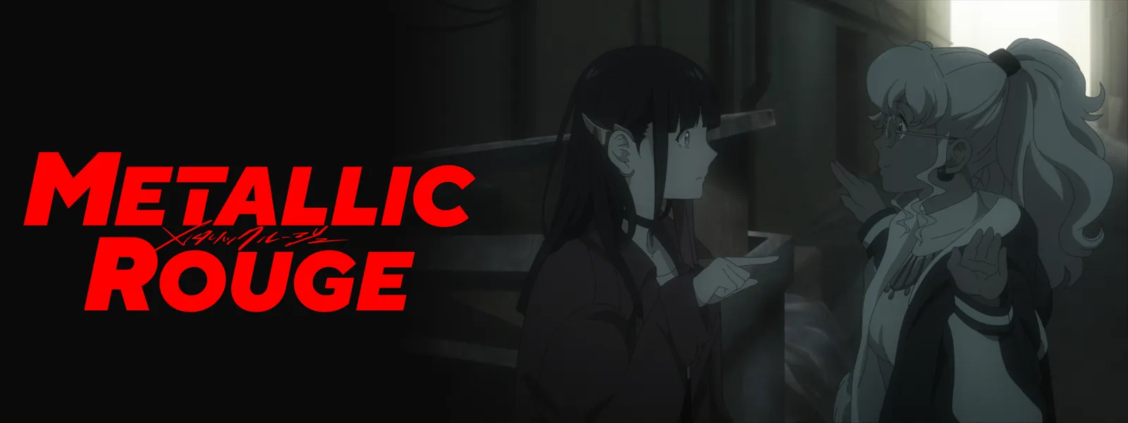 メタリックルージュ