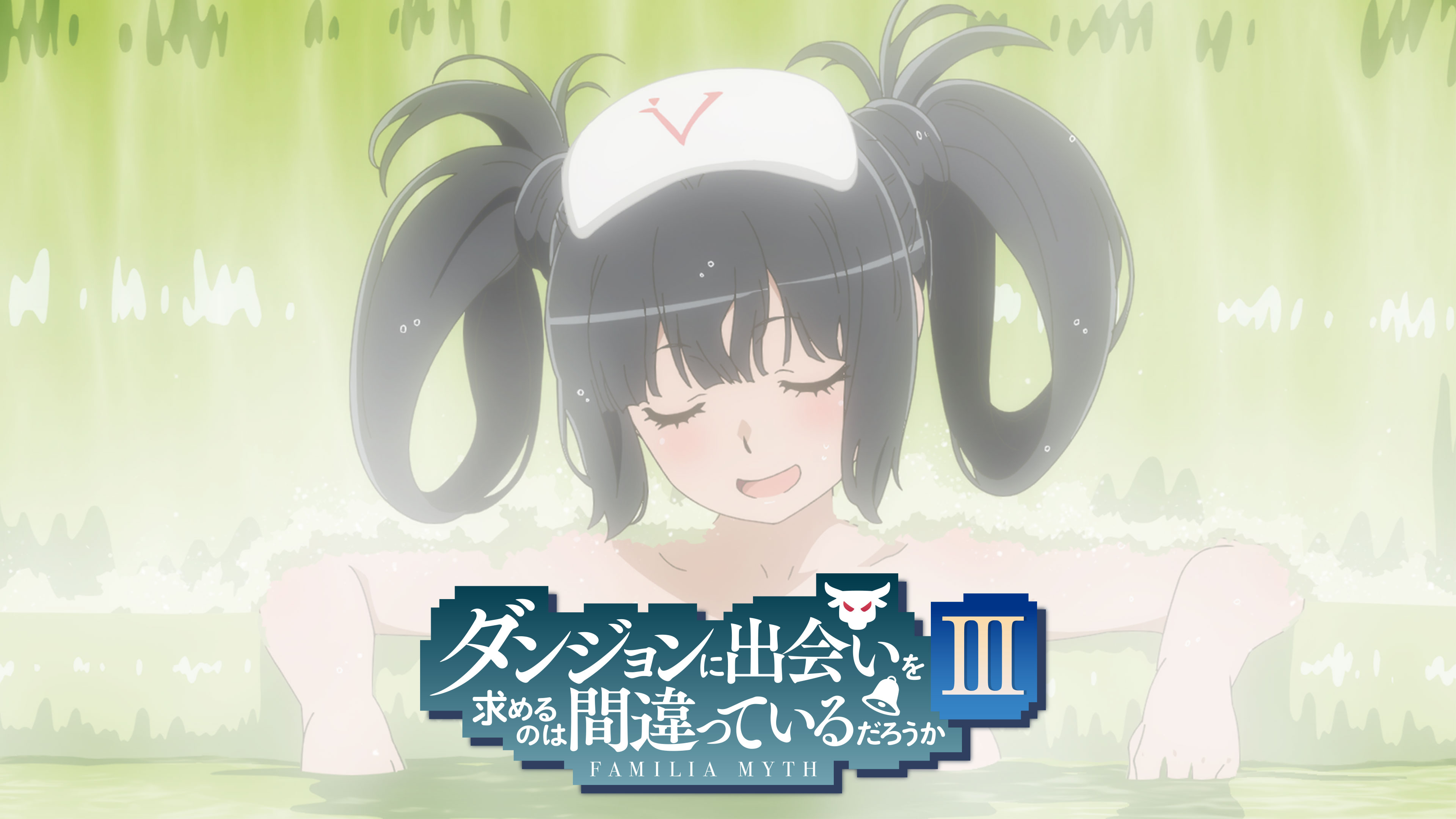ダンジョンに出会いを求めるのは間違っているだろうかIII OVA