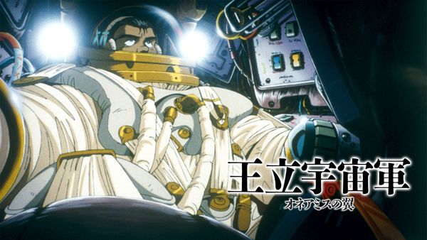 王立宇宙軍 オネアミスの翼 | Hulu(フールー)