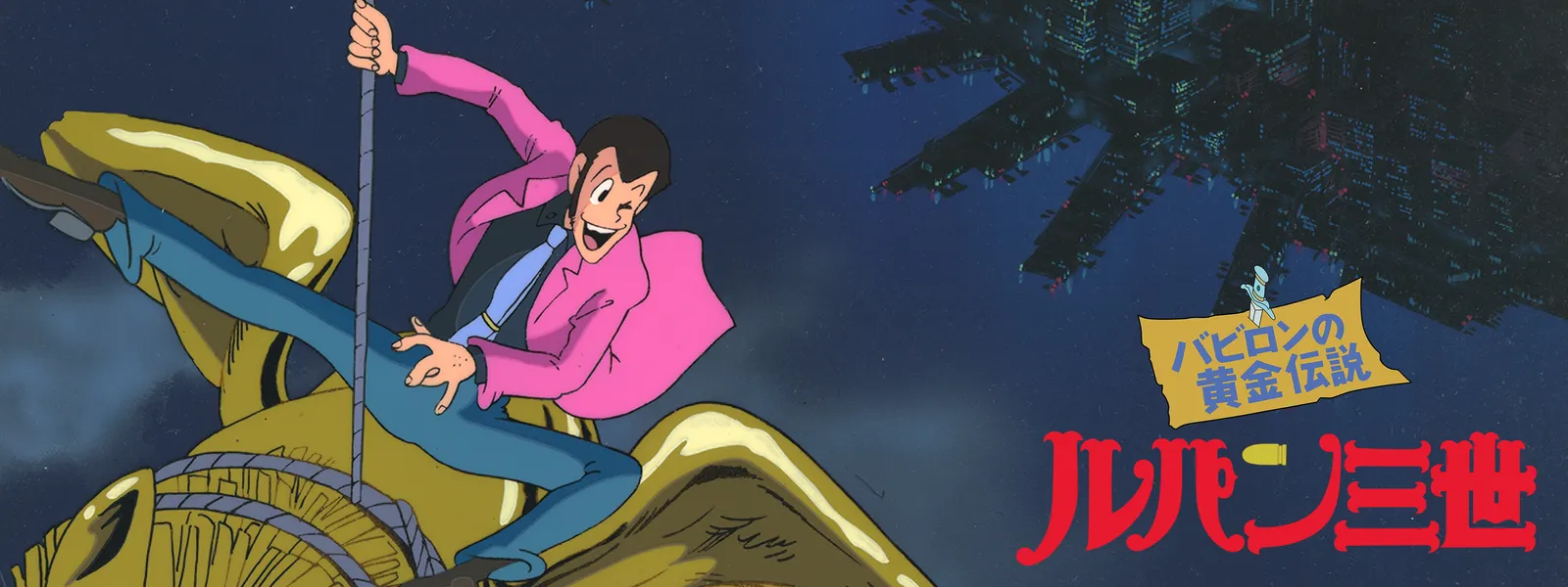 激レア】ルパン三世 バビロンの黄金伝説 ☆ PC-8801SRソフト☆ 【公式