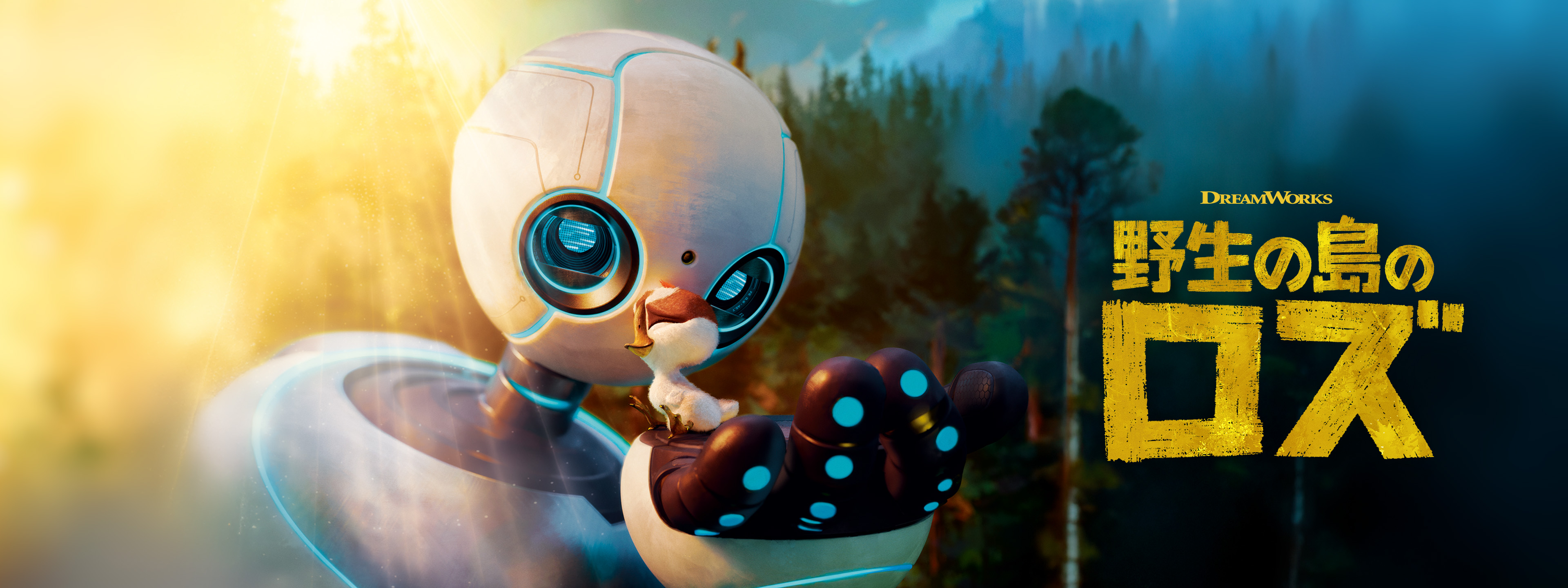 野生の島のロズ | Hulu(フールー)