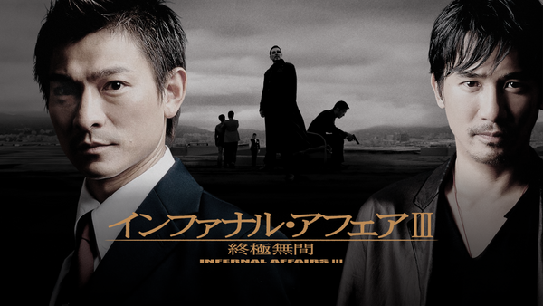 即日発送 インファナル・アフェア 3部作 4K blu-ray ブルーレイ
