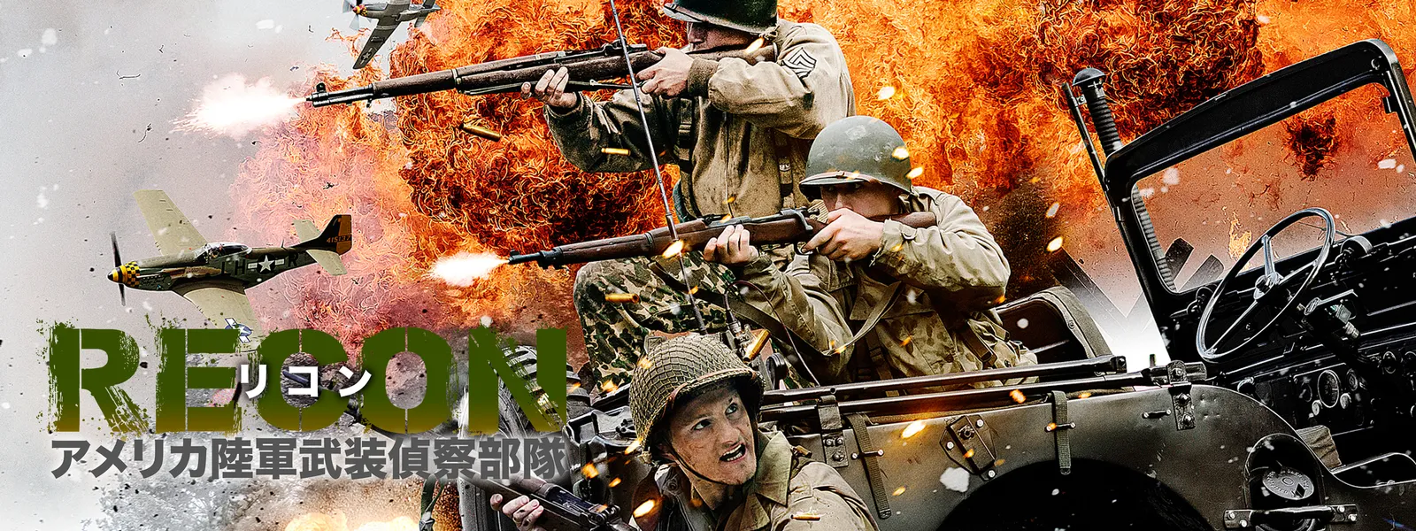 RECON リコン アメリカ陸軍武装偵察部隊 - サムネイル