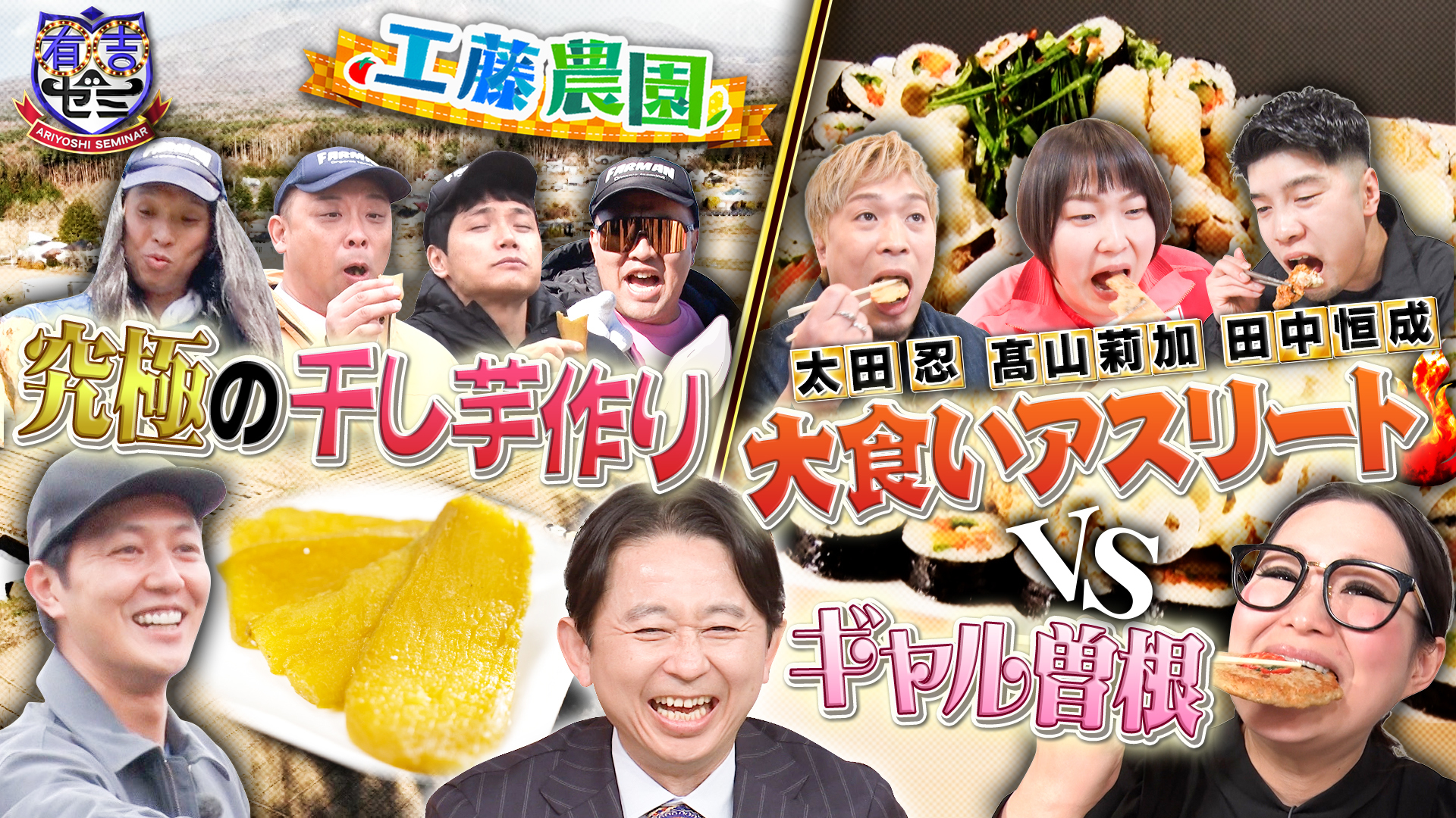 ギャル曽根VS爆食メダリスト軍団&世界王者! 新大食いスターが誕生SP