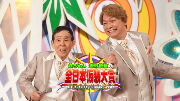 欽ちゃん＆香取慎吾の第101回全日本仮装大賞