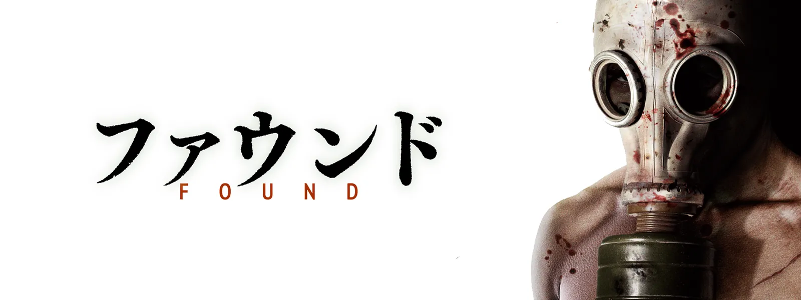 FOUND ファウンド [DVD] dwos6rj FOUND ファウンド [DVD] Amazon.co.jp: Found (DVD) [Import] : DVD