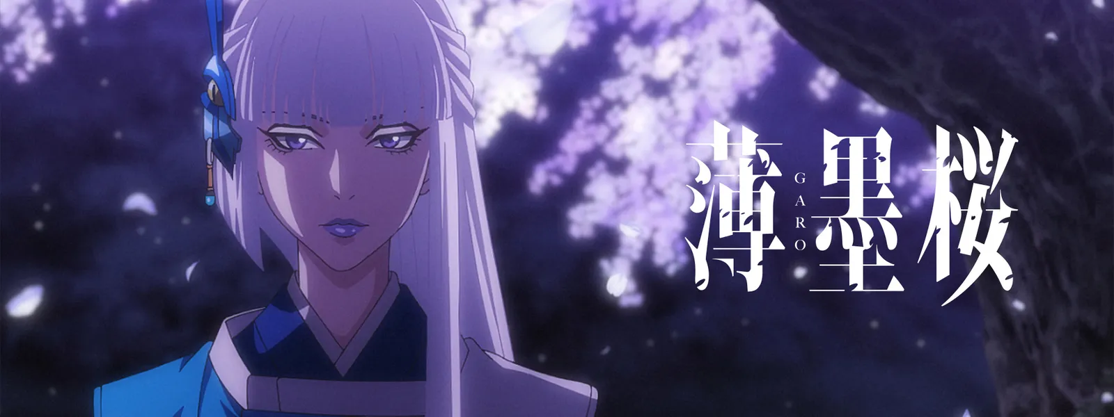 薄墨桜 Garo が見放題 Hulu フールー お試し無料