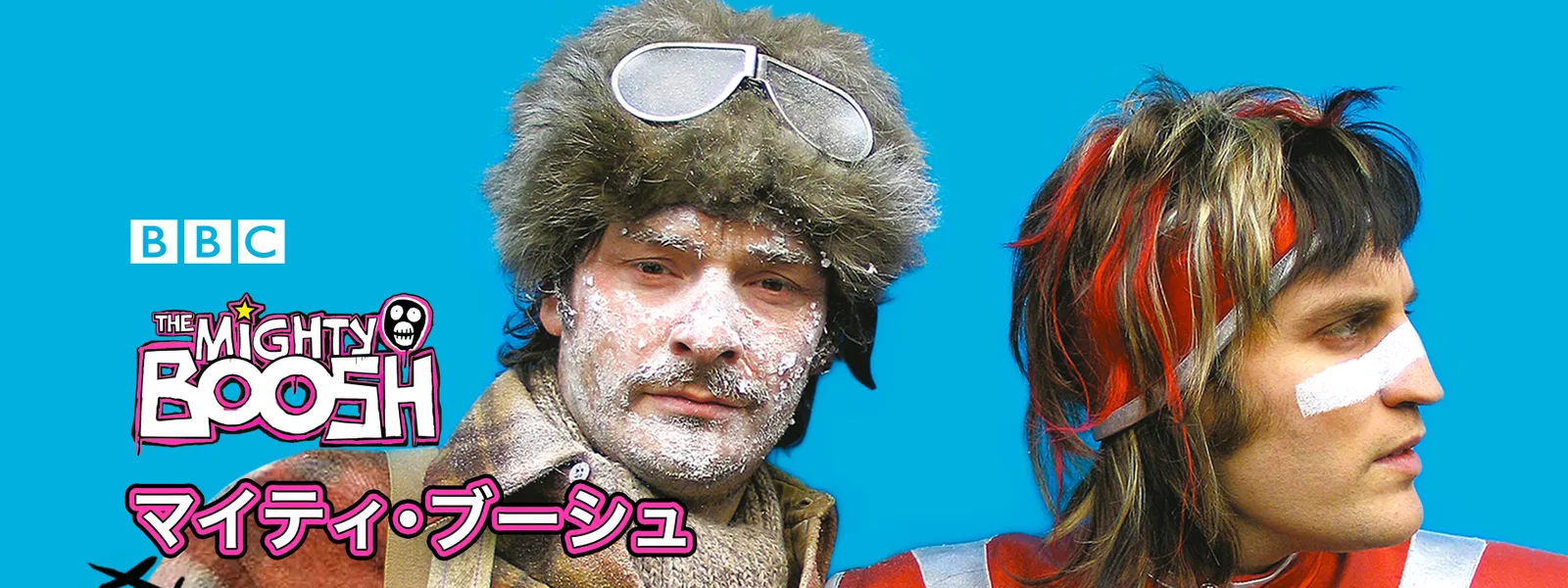 マイティ・ブーシュ - サムネイル