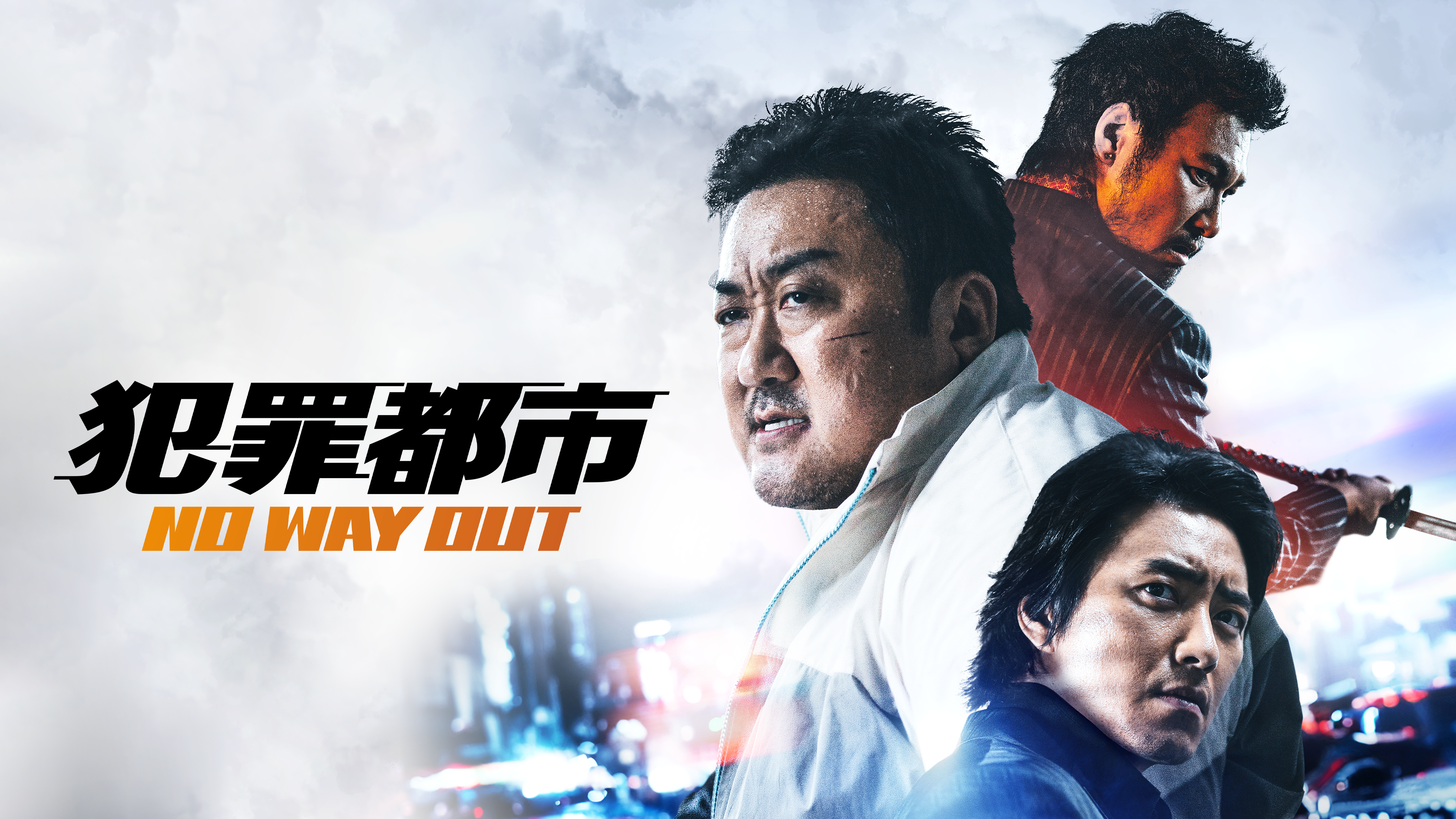 映画『犯罪都市3 NO WAY OUT』の配信を無料で視聴できるサブスクまとめ