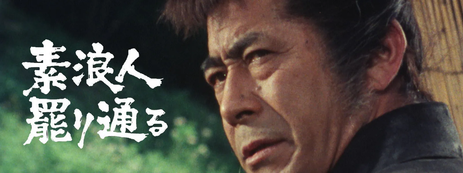 素浪人罷り通る 1 [DVD] 中古】素浪人罷り通る DVD-BOX 