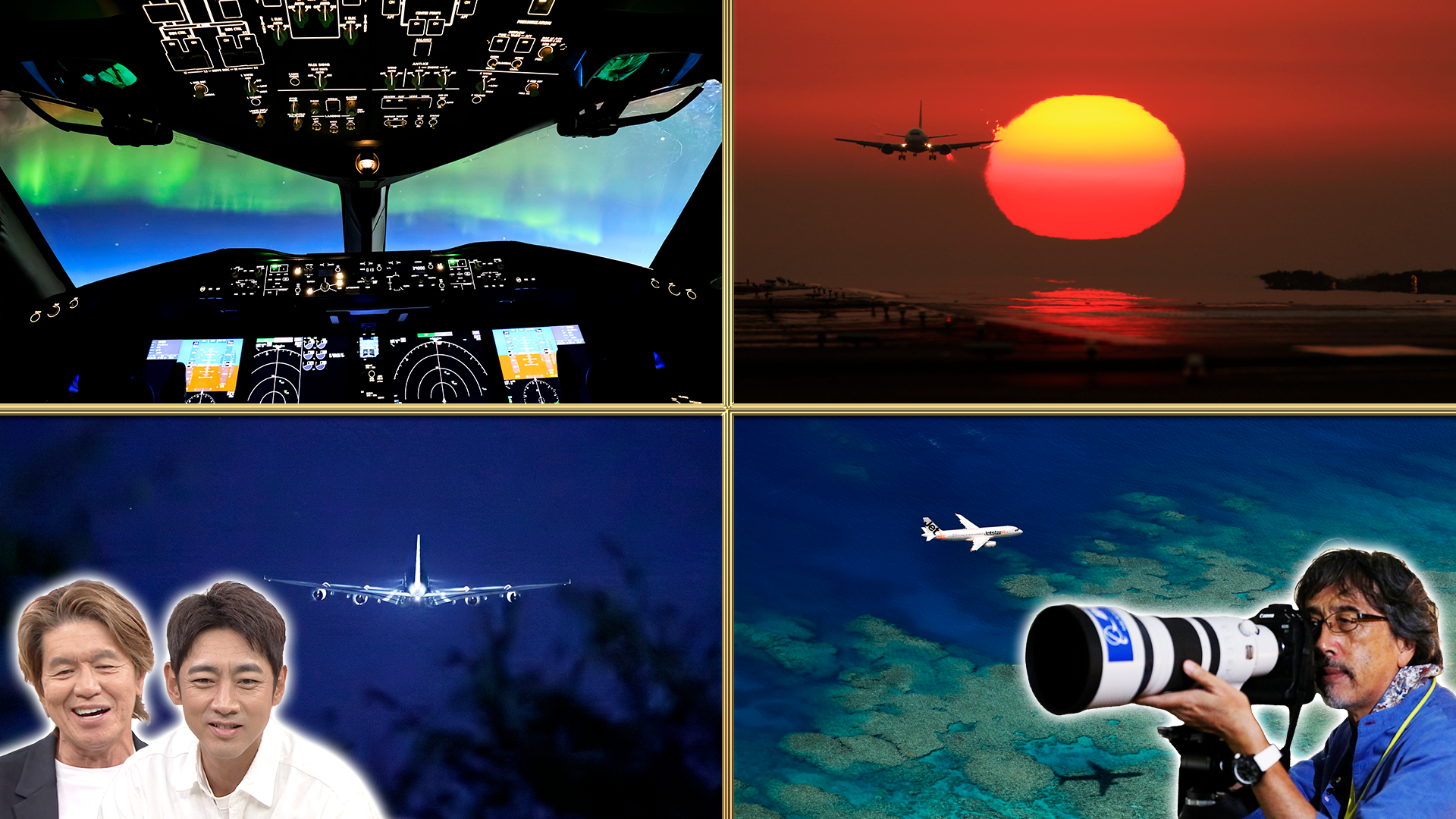 29年連続“ANAカレンダー”を撮影する神航空写真家降臨